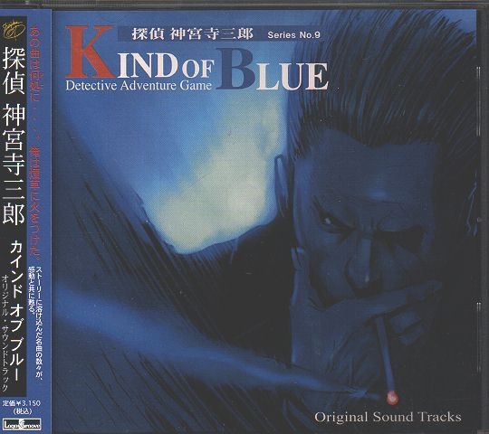 Tantei Jinguji Saburo: KIND OF BLUE Original Sound Tracks (2004